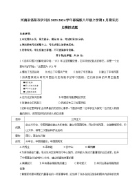 河南省洛阳市伊川县2023-2024学年部编版八年级上学期1月期末历史模拟试题（含答案）