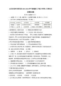 山东省滨州市阳信县2023-2024学年部编版九年级上学期1月期末历史模拟试题（含答案）