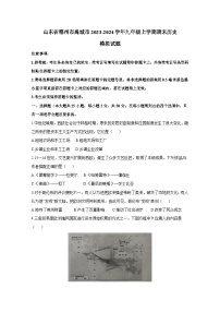 山东省德州市禹城市2023-2024学年九年级上学期期末历史模拟试题（含答案）