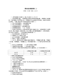 2024八年级历史下学期期末综合测试卷二（附答案部编版）