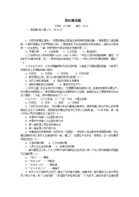 2024八年级历史下学期期末综合测试卷（附答案部编版）