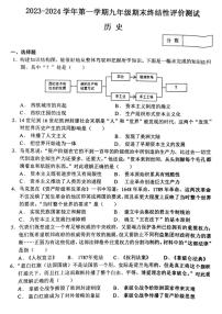 河南师大附中2023-2024学年第一学期九年级期末历史试卷及答案