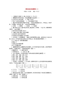 2024七年级历史下学期期末综合检测卷二（附答案部编版）