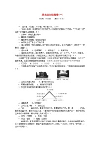 2024七年级历史下学期期末综合检测卷一（附答案部编版）