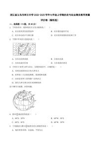 浙江省义乌市宾王中学2022-2023学年七年级上学期期末教学质量评价历史与社会试卷