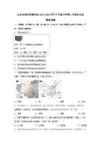 山东省滨州市博兴县2023-2024学年八年级上册1月期末历史模拟试题（附答案）