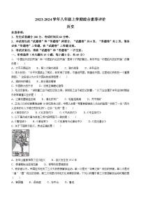 安徽省亳州市2023-2024学年八年级上学期1月期末历史试题（含答案）