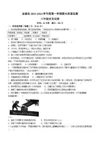 安徽省六安市金寨县2023-2024学年八年级上学期期末质量监测历史试题（含答案）