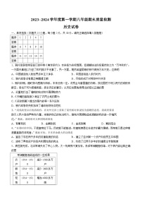 安徽省淮南市西部地区2023-2024学年八年级上学期期末历史试题（含答案）