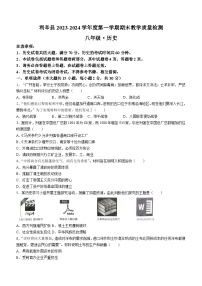 安徽省亳州市利辛县2023-2024学年八年级上学期1月期末历史试题（含答案）