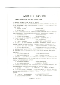 安徽省池州市贵池区2023-2024学年部编版八年级历史上学期期末质量检测题（含答案）