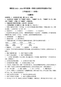 安徽省芜湖市南陵县2023-2024学年八年级上学期期末历史试题（含答案）