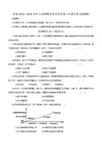 河南省商丘市永城市2023-2024学年部编版八年级上学期1月期末历史试题（含答案）