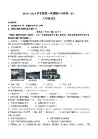 河南省商丘市虞城县2023-2024学年八年级上学期1月期末历史试题(含答案)