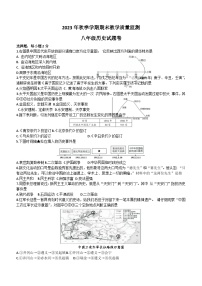 湖北省恩施州巴东县2023-2024学年八年级上学期期末考试历史试题(含答案)