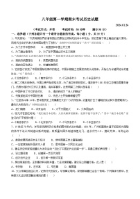 江苏省扬州市广陵区2023-2024学年八年级上学期1月期末历史试题（含答案）