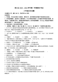 山东省济南市章丘区2023-2024学年上学期八年级历史期末试题(含答案)