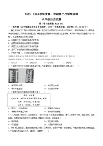 山东省济宁市金乡县2023-2024学年八年级上学期期末历史试题（含答案）