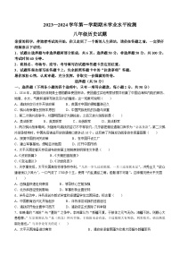 山东省聊城市东昌府区2023-2024学年八年级上学期期末历史试题(含答案)