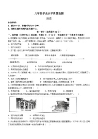 陕西省西安市碑林区2023-2024学年八年级上学期1月期末历史试题（含答案）