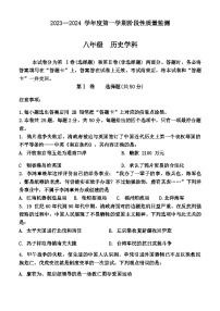 天津市南开区2023-2024学年度八年级第一学期期末历史试卷（含答案）