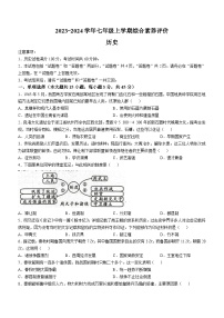 安徽省亳州市利辛县2023-2024学年部编版七年级上学期1月期末历史试题（含答案)