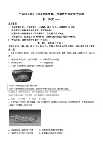 北京市平谷区2023_2024学年七年级上学期期末历史试题（含答案)