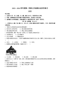 福建省福州市闽侯县2023-2024学年七年级上学期期末考试历史试题（含答案）