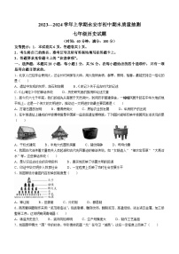 福建省三明市永安市2023-2024学年七年级上学期期末考试历史试题(含答案)