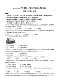 安徽省合肥市五里墩中学2023-2024学年七年级上学期1月期末历史试题（含答案）