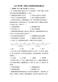 广东省佛山市顺德区2023-2024学年七年级上学期期末历史试题 （含解析）