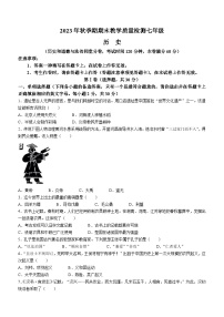 广西壮族自治区贵港市港南区2023-2024学年七年级上学期期末历史试题（含答案）