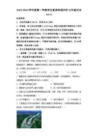 河北省唐山市2023_2024学年部编版七年级历史上学期期末试题（含解析）