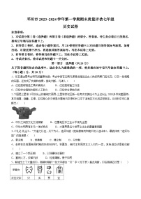 河南省南阳市邓州市2023-2024学年七年级上学期期末历史试题（含答案）