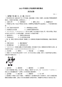 河南省南阳市镇平县2023-2024学年七年级上学期期末考试历史试题（含答案）