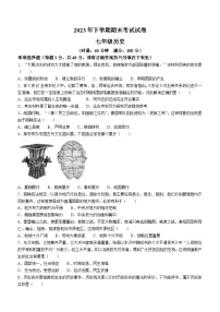 湖南省常德市澧县2023-2024学年七年级上学期1月期末历史试题（含答案）