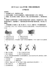 青海省西宁市2023-2024学年七年级上学期期末历史试卷（含答案）