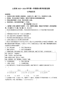 山西省大同市2023-2024学年七年级上学期期末教学质量监测历史试题(含答案)