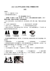 山西省长治市2023-2024学年七年级上学期期末历史试题（含答案）