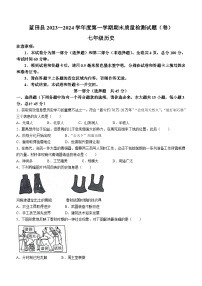 陕西省西安市蓝田县2023-2024学年部编版上学期七年级历史期末质量检测试卷（含答案）