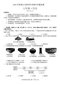 四川省宜宾市2023_2024学年七年级上学期期末历史试题（word版  含答案）