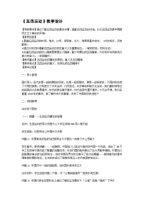 初中历史人教部编版八年级上册第13课 五四运动教案及反思