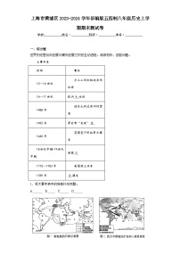 上海市黄浦区2023-2024学年部编版五四制八年级历史上学期期末测试卷