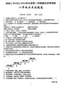 安徽省安庆桐城市第二中学2023-2024学年八年级上学期期末考试历史试题