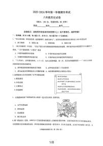 福建省福州教育学院附属中学2023-2024学年八年级上学期1月期末历史试题