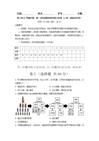 初中人教部编版第18课 统一多民族国家的巩固和发展同步训练题