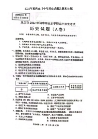 2022年重庆合川中考历史试题及答案(A卷)