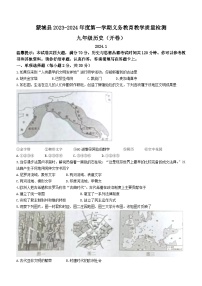安徽省亳州市蒙城县2023-2024学年九年级上学期期末历史试卷(含答案)