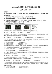 安徽省合肥市蜀山区2023-2024学年九年级上学期1月期末历史试题（含答案）