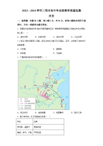 福建省三明市2023-2024学年九年级上学期期末历史试题（含解析）